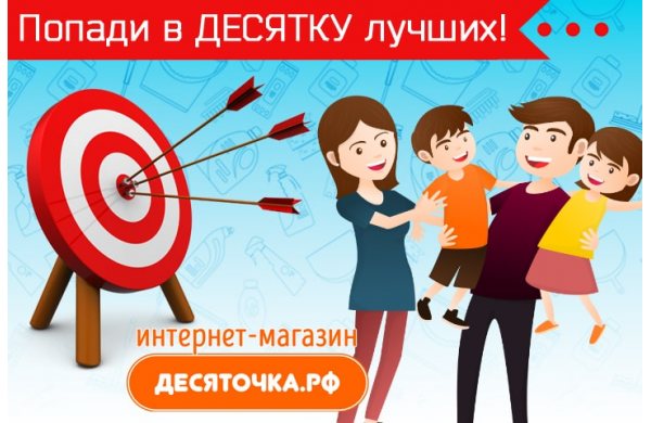 Интернет Магазин Попади В 10 Москва